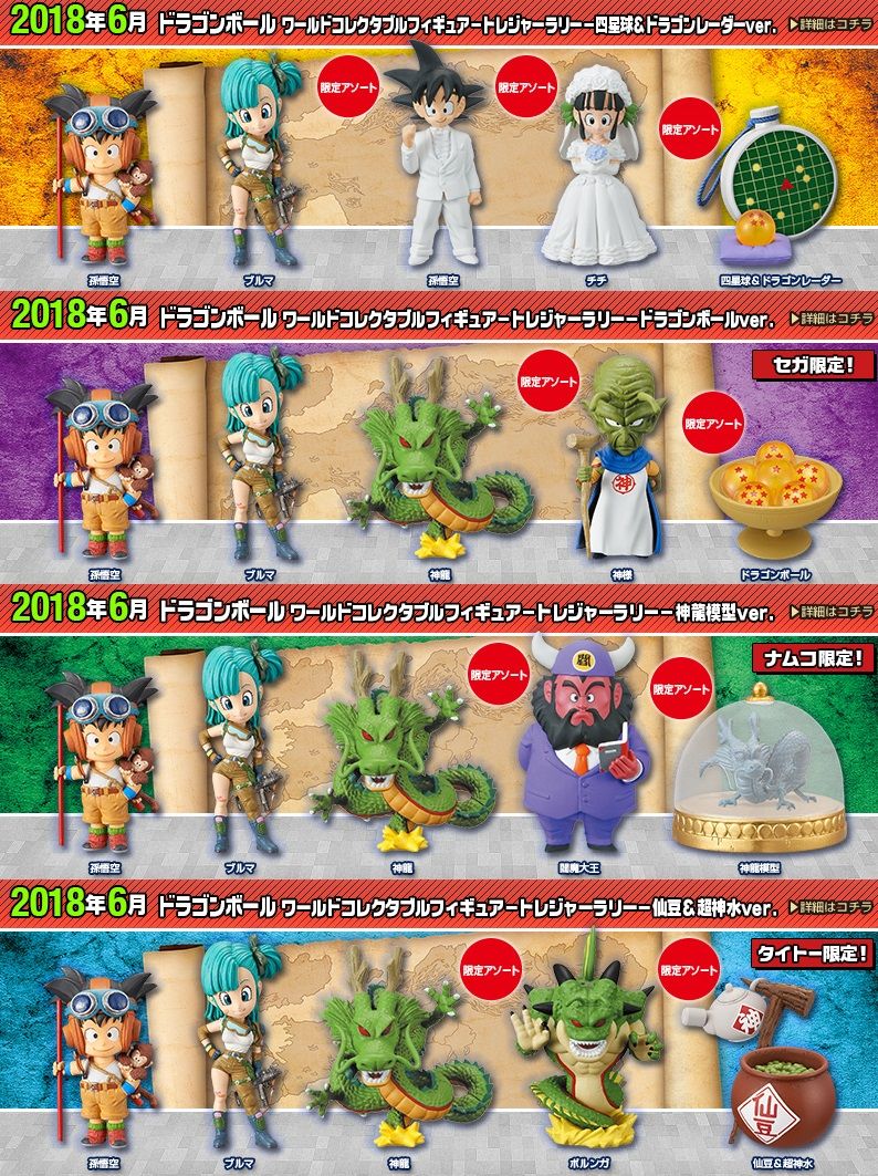 ドラゴンボール　ワーコレ　トレジャーラリー　四星球\u0026ドラゴンレーダーver