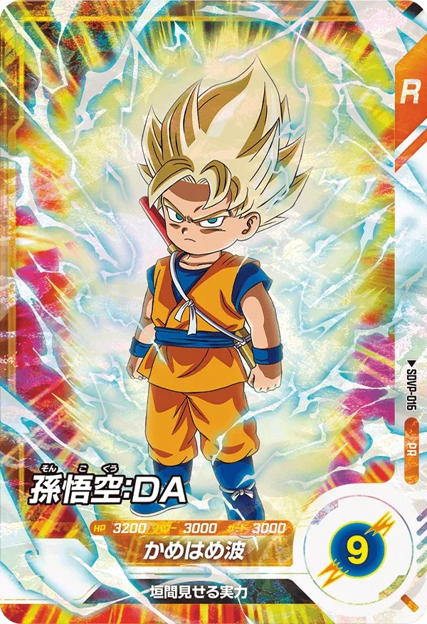 ドラゴンボールスーパーダイバーズ 孫悟空 大会プロモーション
