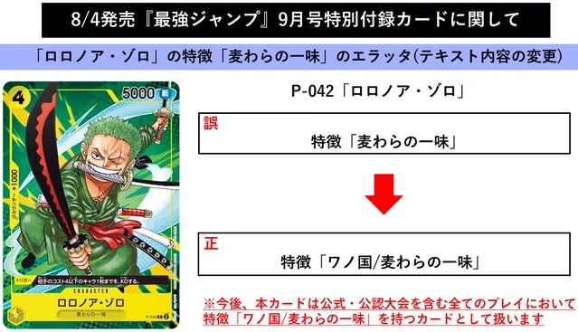 【10月限定お値下げ中】最強ジャンプ 9月号 付録 ワンピースカード ゾロ 他