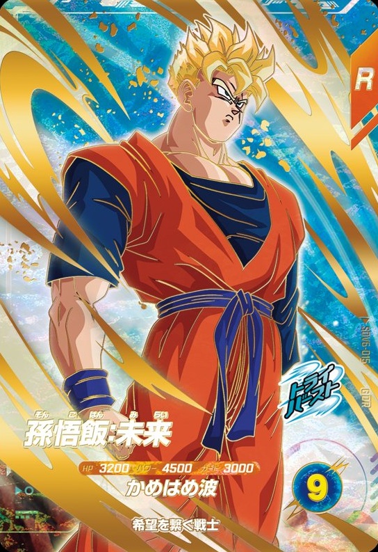 ドラゴンボールスーパーダイバーズカード6枚 r*o様 ドラゴンボールスーパーダイバーズ サンプルカード 6枚