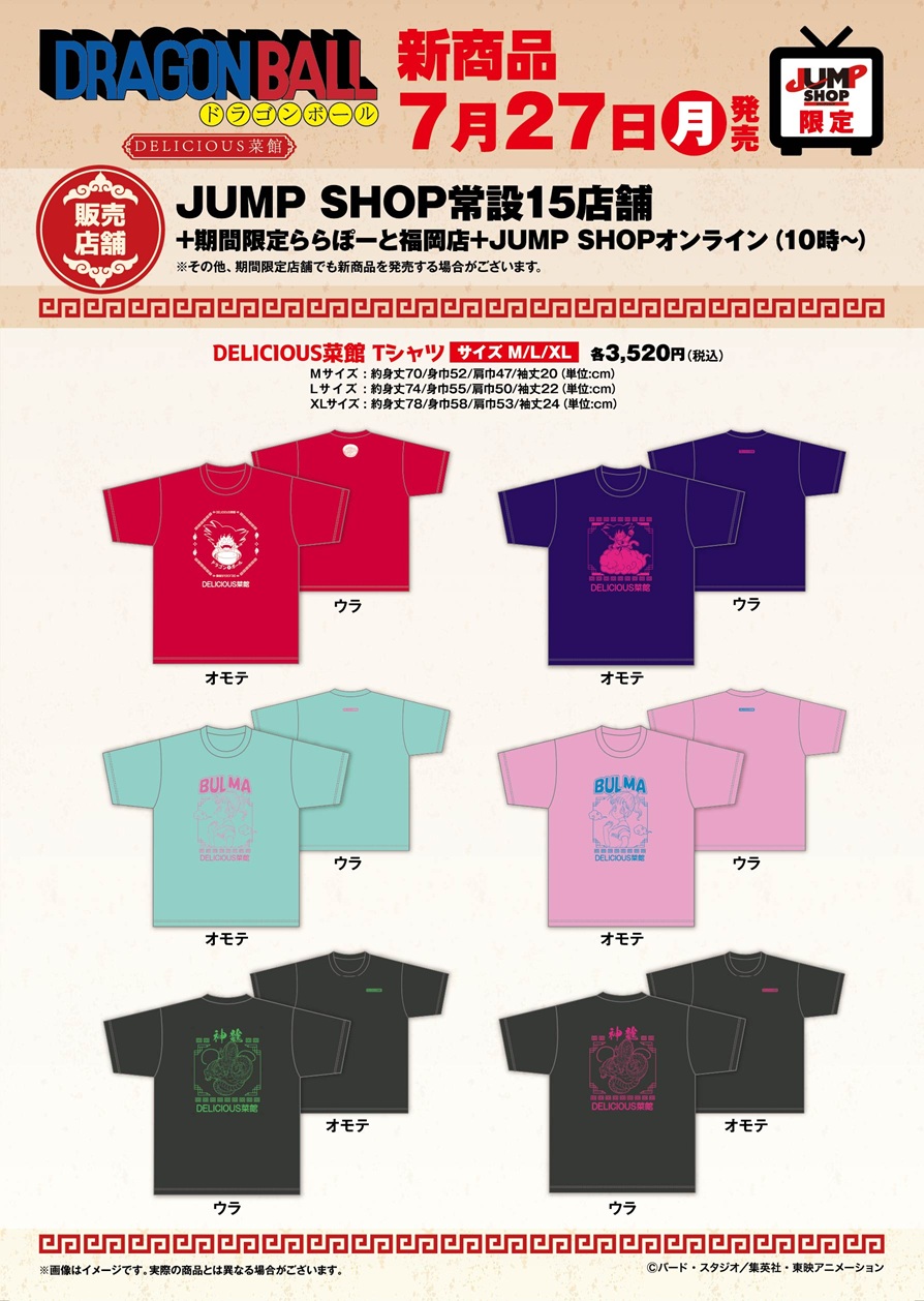 ドラゴンボール Tシャツ・ポストカードコレクション ジャンプショップ