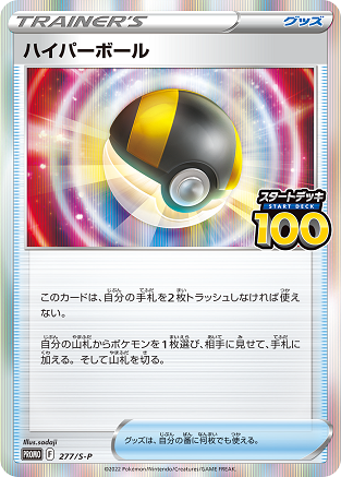 スタートデッキ100 でたとこバトル 参加賞 ハイパーボール 初動 メルカリ相場 ポケカ 遊戯王 ドラゴンボール通販予約情報局