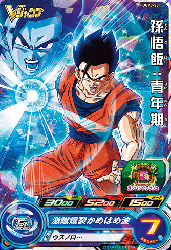 Vジャンプ 2023年9月号 付録『UGPJ-33 孫悟飯:青年期』【全 Vジャンプ 2023年9月号 付録『UGPJ-33 孫悟飯:青年期』【全