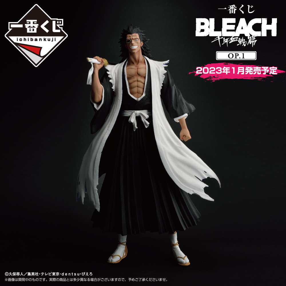一番くじ BLEACH 千年血戦篇 OP.1【取扱店舗の検索 公開 一番くじ BLEACH 千年血戦篇 OP.1【取扱店舗の検索 公開