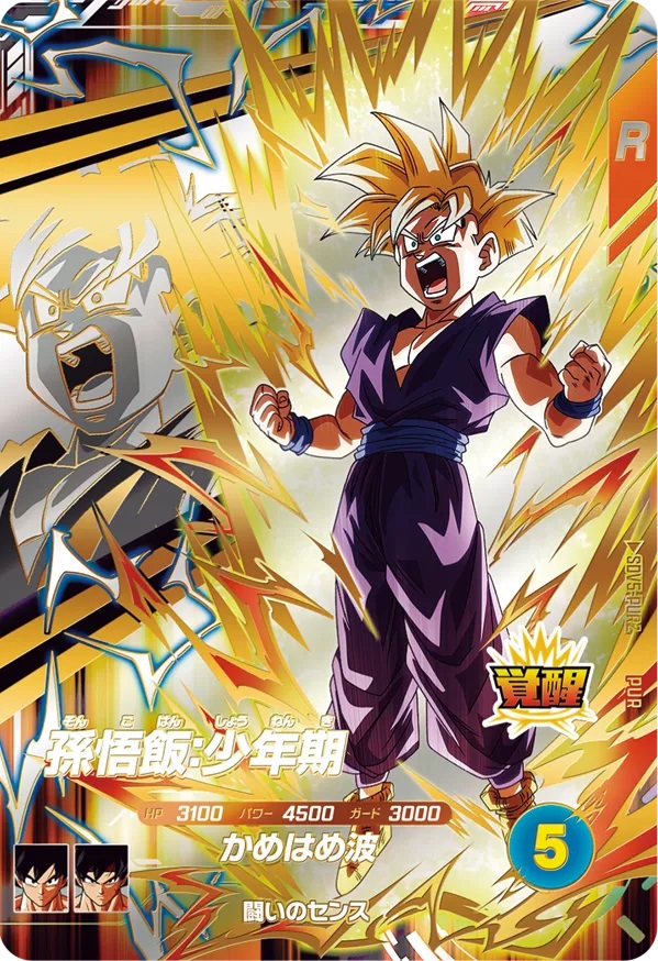 K015 DBスーパーダイバーズ 孫悟飯:少年期 SDV5-008 パラレル ドラゴンボールスーパーダイバーズ SDV5-008 孫悟飯少年期 GDR
