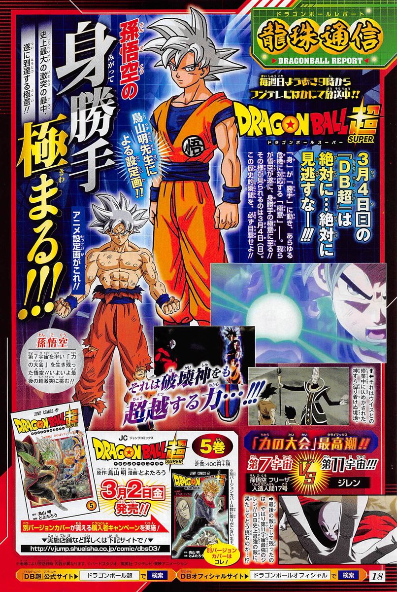 ネタバレ注意 ドラゴンボール超 第129話 3 4放送 の予告 遊戯王 ドラゴンボール通販予約情報局