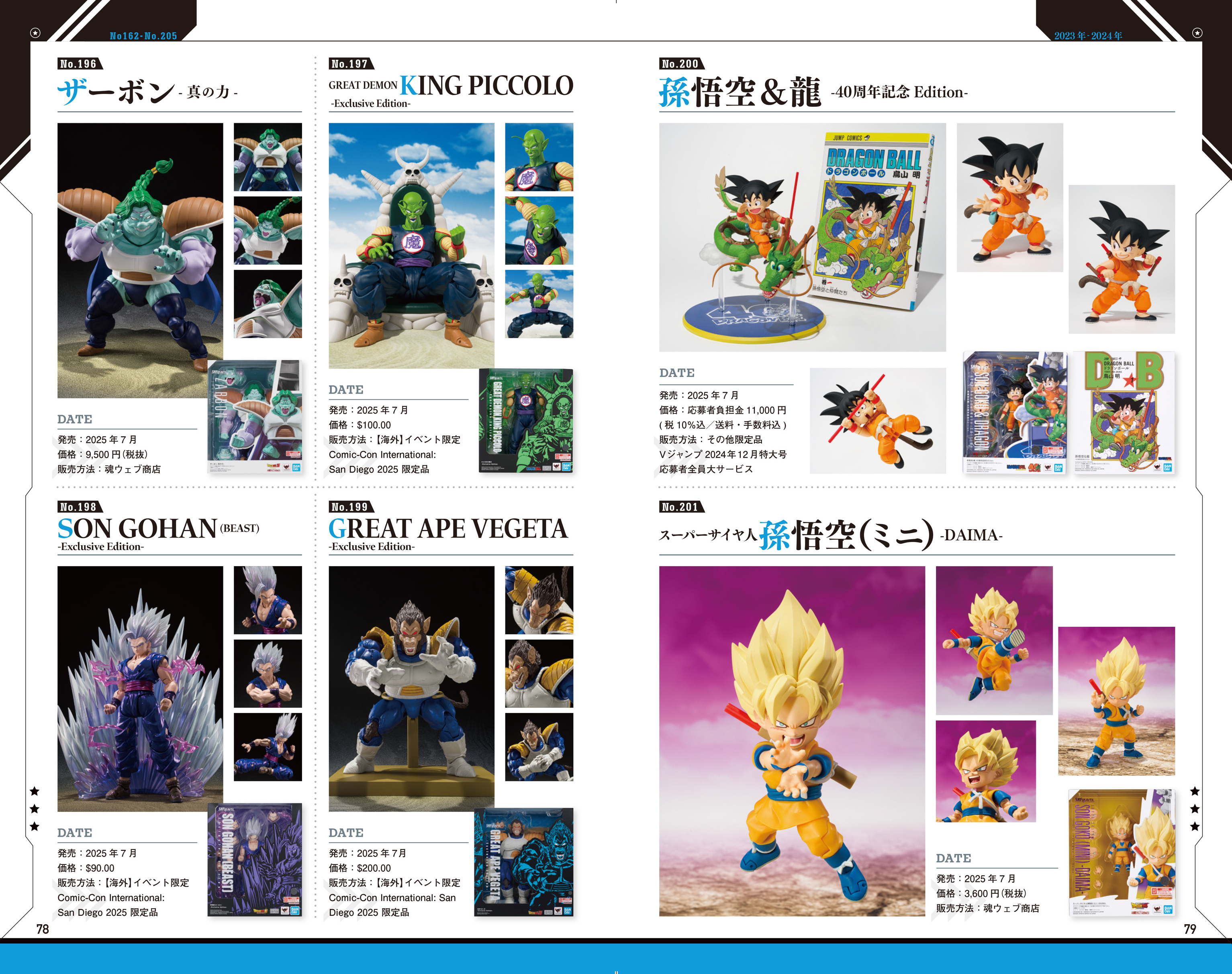 DRAGON BALL S.H.Figuarts Collection「孫悟空〈冒険の彼方へ