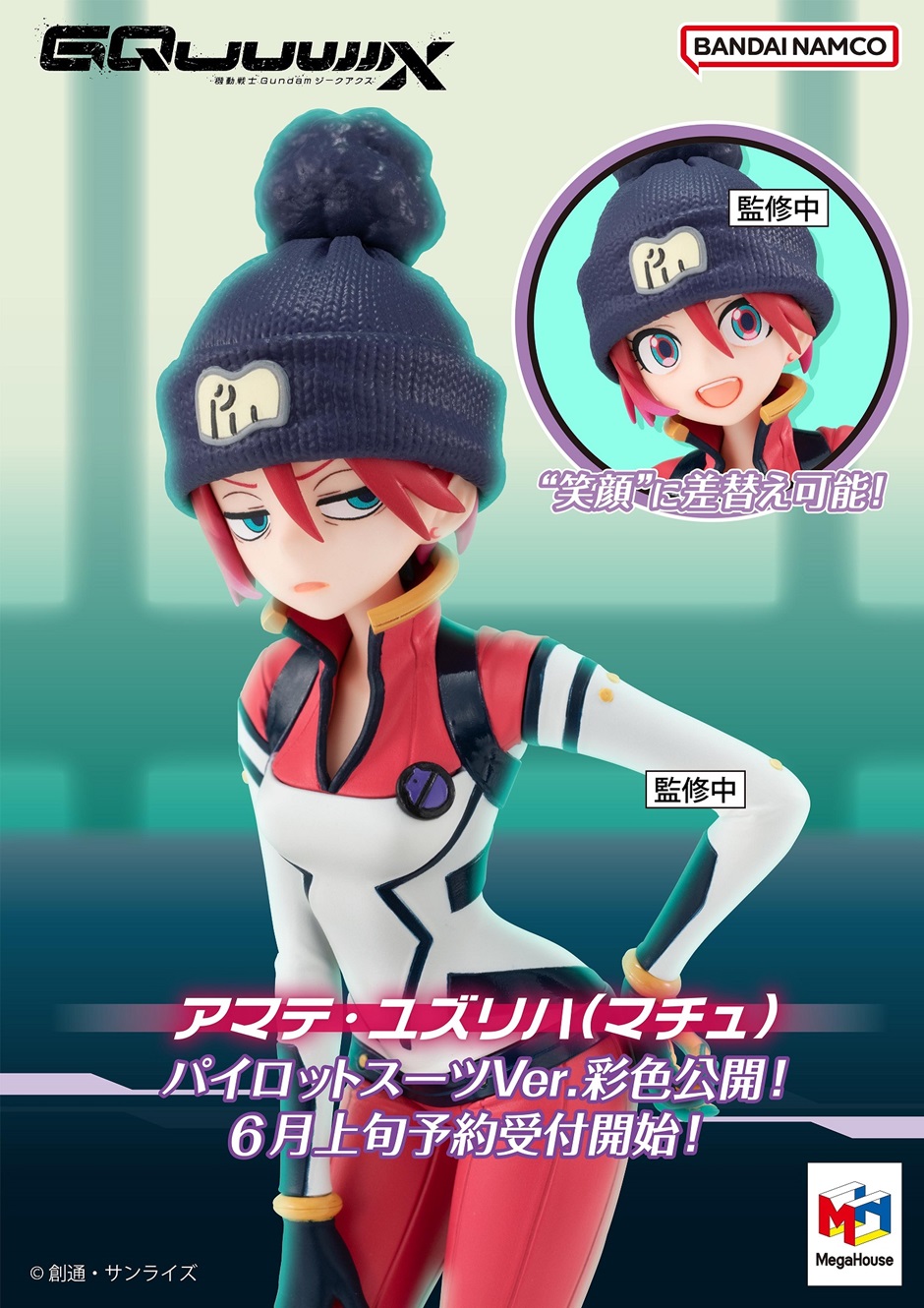 Lucreaらいと 機動戦士Gundam GQuuuuuuX アマテ・ユズリハ（マチュ