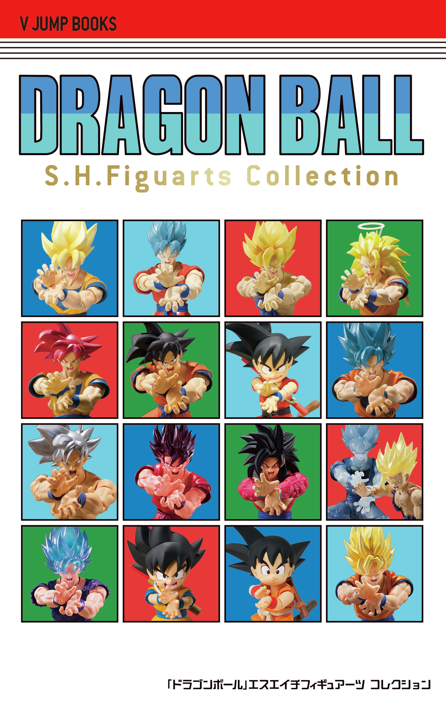 DRAGON BALL S.H.Figuarts Collection「孫悟空〈冒険の彼方へ