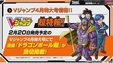 Vジャンプ 2025年4月号に漫画『ドラゴンボール超』が読切掲載