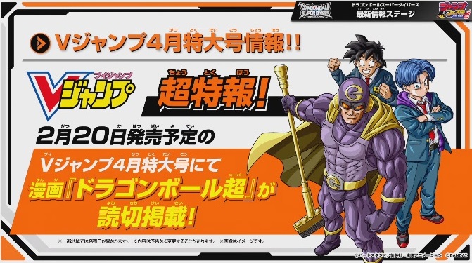 Vジャンプ7月特大号大好評発売中！『ドラゴンボール』の付録