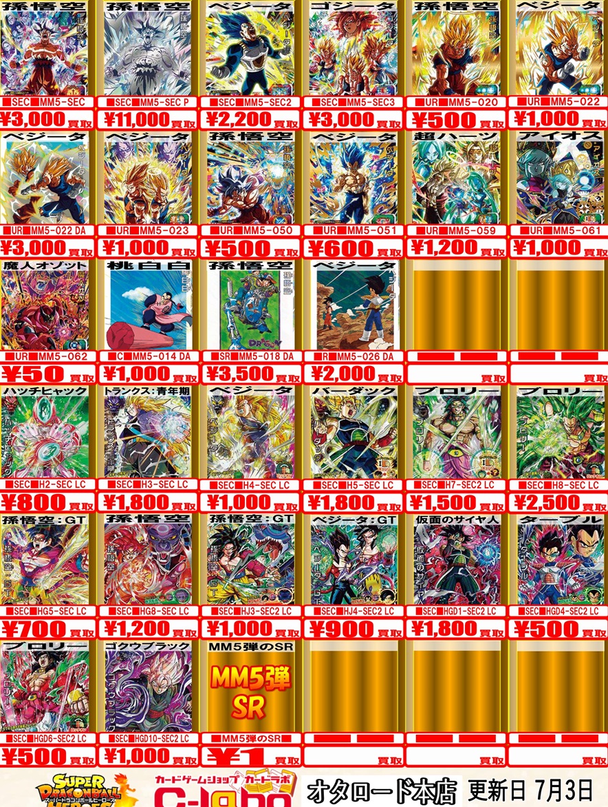 MM5弾　LSECコレクション　全14種フルコンプ　ドラゴンボールヒーローズ MM5弾 LSECコレクション 全14種フルコンプ ドラゴンボール