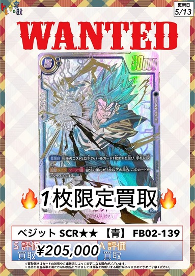 ドラゴンボール フュージョンワールド 烈火の闘気 ベジット SCR ドラゴンボール フュージョンワールド 烈火の闘気 ベジット SCR