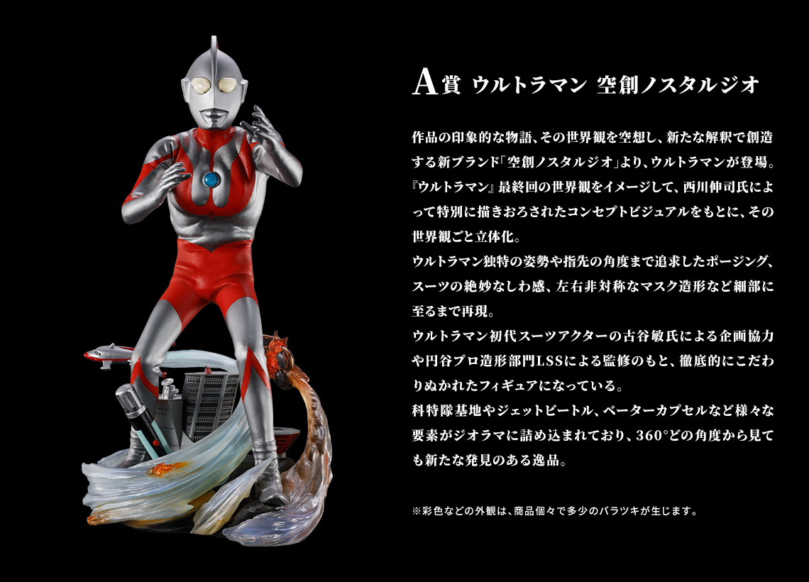 一番くじ ウルトラマン 60th Anniversary【フィギュア画像