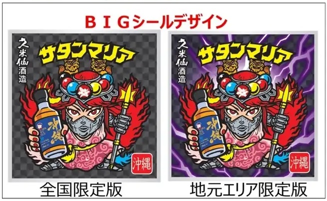 ビックリマン地方創生プロジェクト第7弾 JAPANクラフト酒〈悪魔VS天使