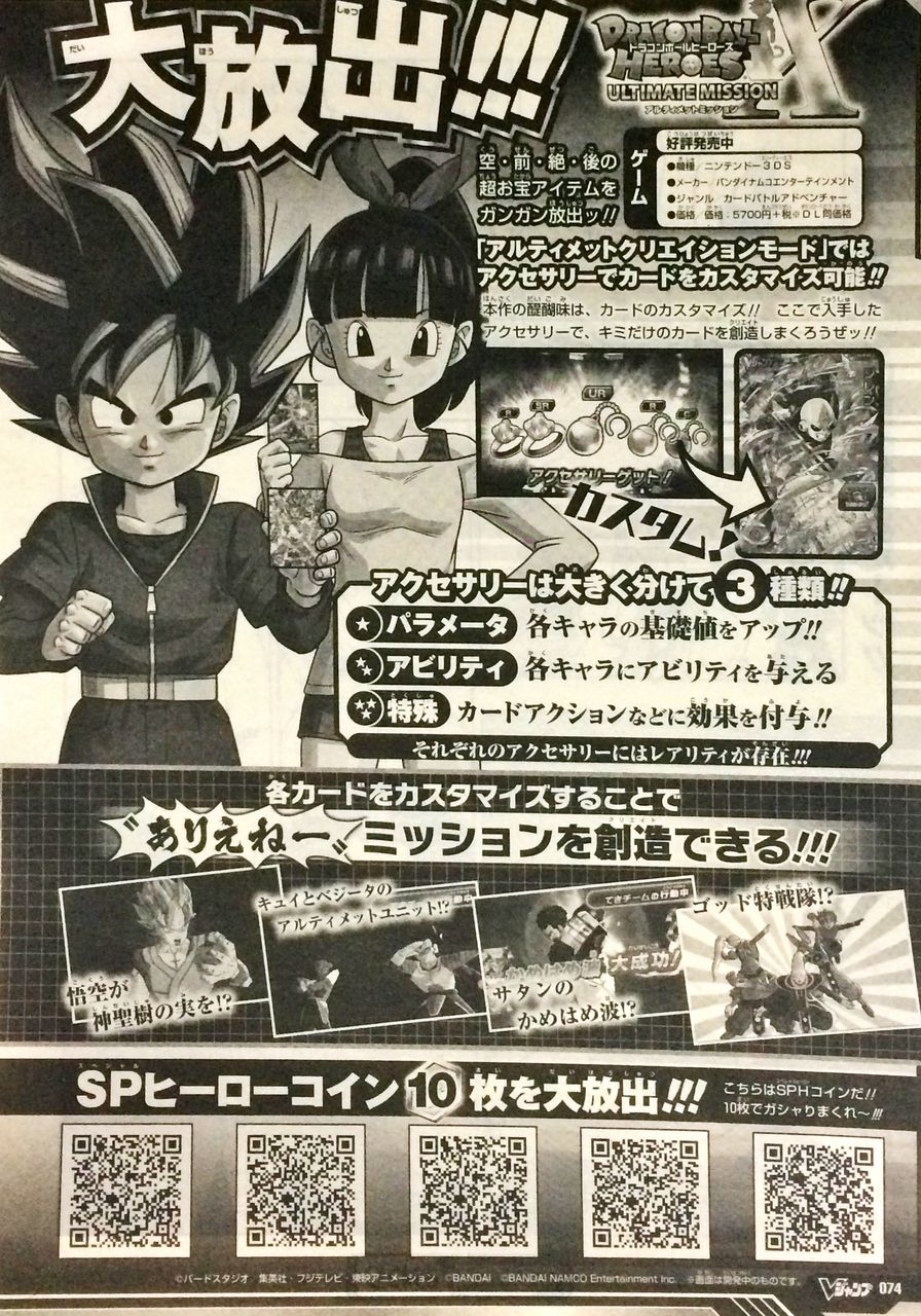 最強ジャンプ 1月号 Dbhumxで使用できるｑｒコード 遊戯王 ドラゴンボール通販予約情報局