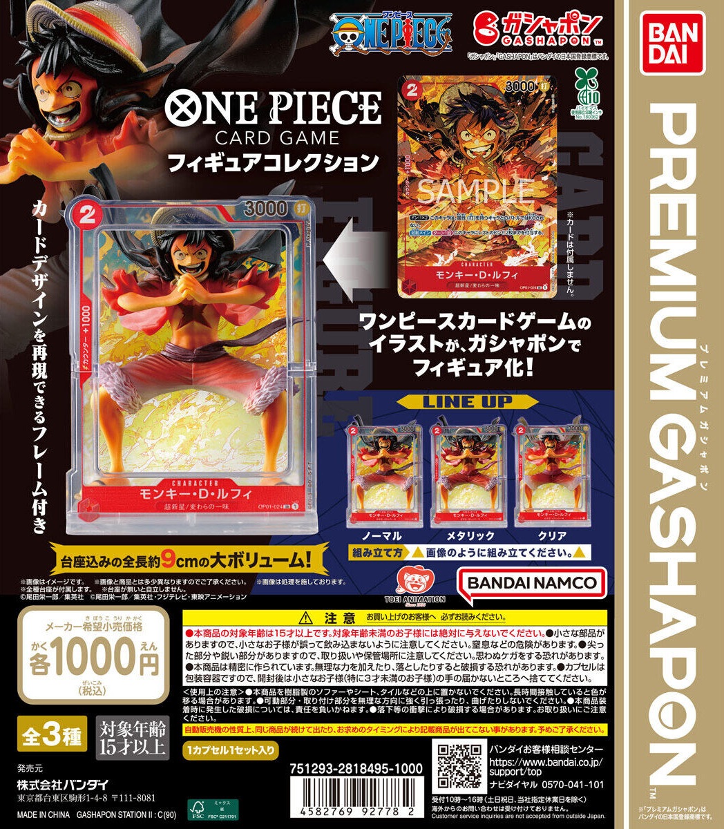 ONE PIECE CARD GAME フィギュアコレクション【入荷状況＆取扱店舗の