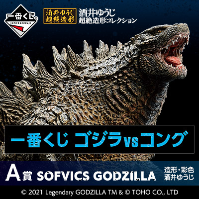 一番くじ ゴジラvsコング メルカリ フラゲ相場 ａ賞 約100円 遊戯王 ドラゴンボール通販予約情報局