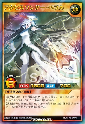 遊戯王 専用 アクセル様 アクセルワンダー・ペブル』効果判明 遊戯王ラッシュデュエルLP 1巻 同
