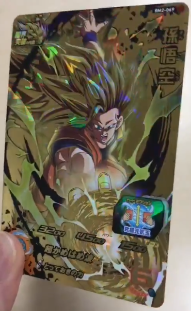 Sdbh Bm2弾 Bm2 069 孫悟空 実物画像 3枚 追加 遊戯王 ドラゴンボール通販予約情報局 Sdbh Bm2弾 Bm2 069 孫悟空 実物画像 3枚 追加 遊戯王 ドラゴンボール通販予約情報局