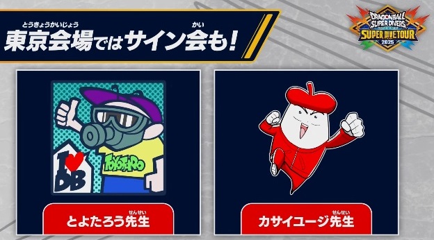 DBSDV スーパーダイブツアー2025【イオンモール幕張新都心：5月11日の