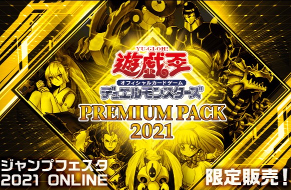 ジャンプフェスタ21online 遊戯王 ドラゴンボール 関連グッズ画像 遊戯王 ドラゴンボール通販予約情報局 ジャンプフェスタ21online 遊戯王 ドラゴンボール 関連グッズ画像 遊戯王 ドラゴンボール通販予約情報局