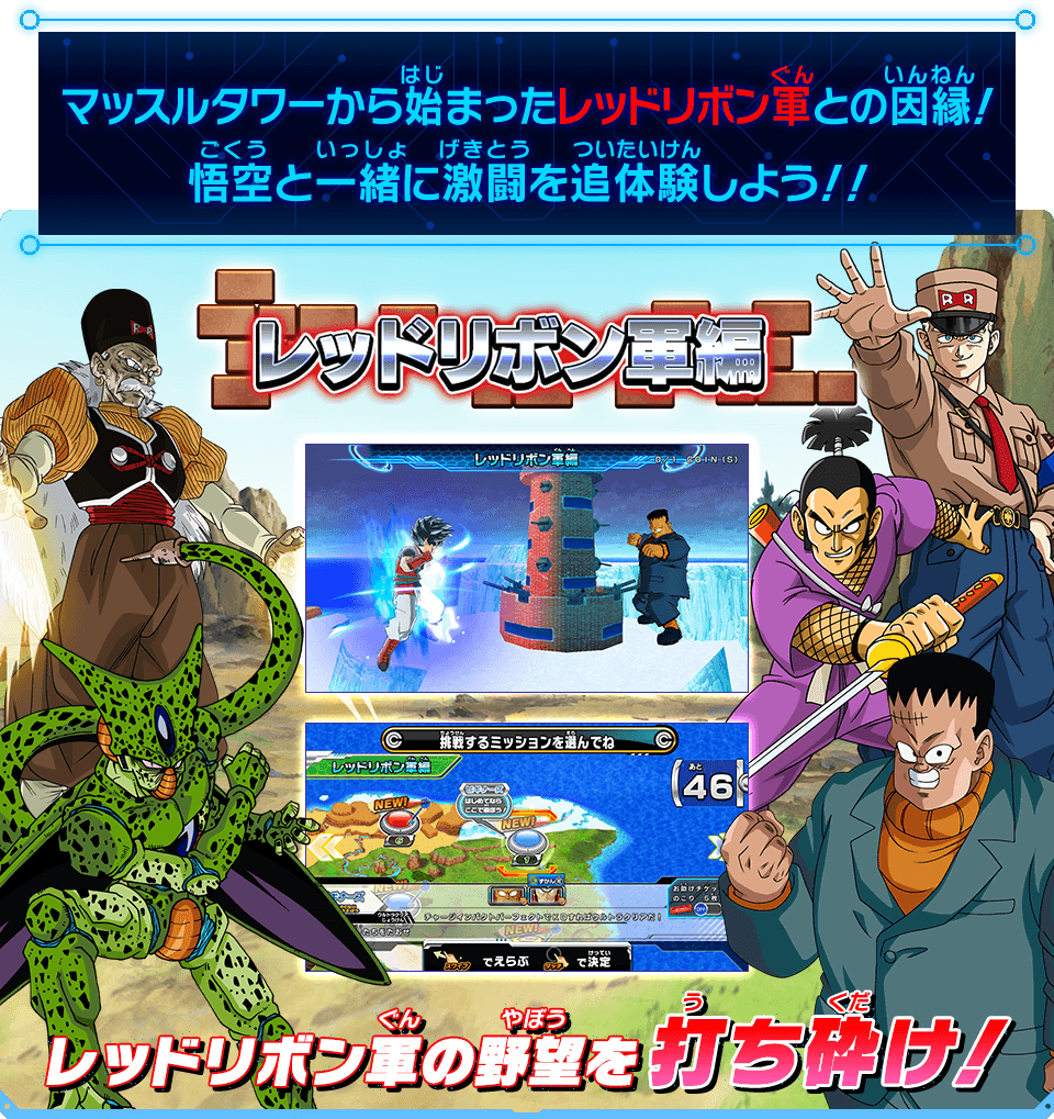 ドラゴンボール ワーコレ vol.5 マッスルタワー&レッドリボン軍編