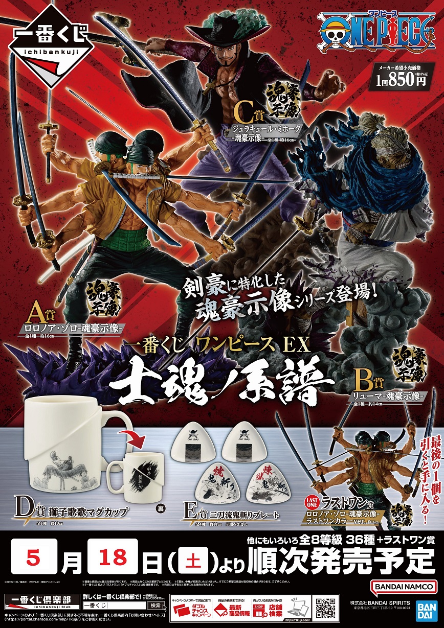 一番くじ ワンピース EX 士魂ノ系譜 発売7日目の販売・買取相場 一番くじ ワンピース EX 士魂ノ系譜 発売7日目の販売・買取相場