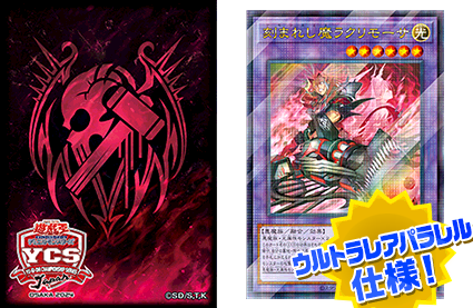 遊戯王 YCSJ OSAKA 2024 開催記念デュエルセット『デモンスミス 遊戯王 YCSJ OSAKA 2024 開催記念デュエルセット『デモンスミス