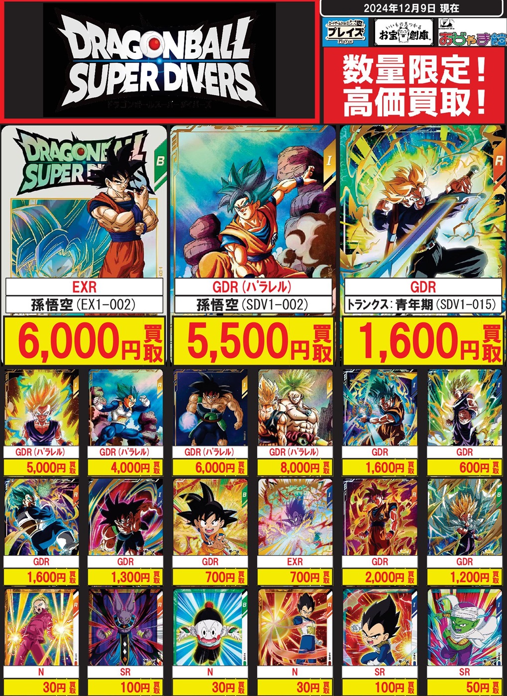 DBSDV1弾 エクストラレアゲットチャンス 流通21日目のメルカリ DBSDV1弾 エクストラレアゲットチャンス 流通21日目のメルカリ
