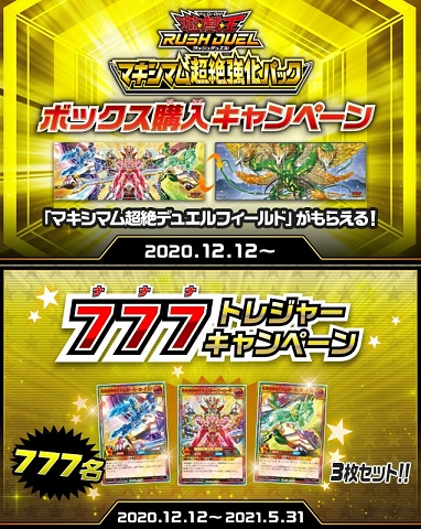 遊戯王 ラッシュデュエル 777トレジャーキャンペーン マグナム