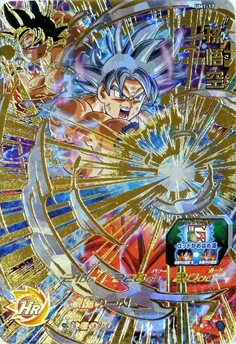 スーパードラゴンボールヒーローズ　umc1-sec 中国版 スーパードラゴンボールヒーローズ umc1-sec 中国版 - メルカリ