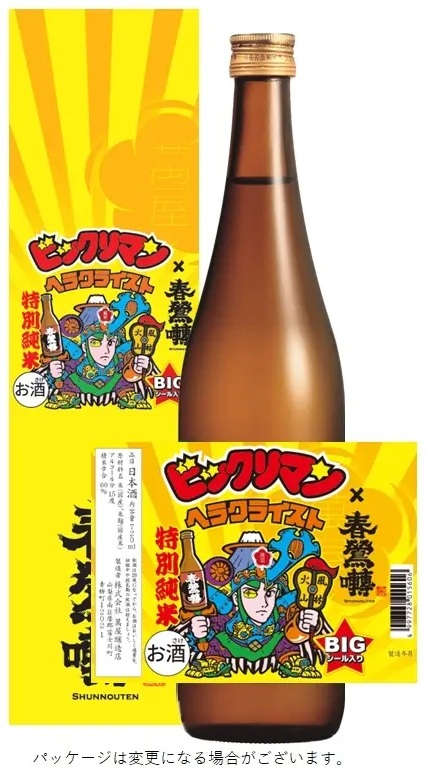 ビックリマン地方創生プロジェクト第7弾 JAPANクラフト酒〈悪魔VS天使