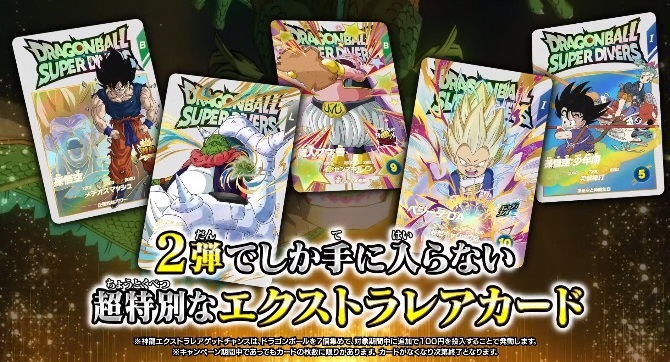 DBSDV2弾 神龍エクストラレアゲットチャンス 流通5日目の DBSDV2弾 神龍エクストラレアゲットチャンス 流通5日目の