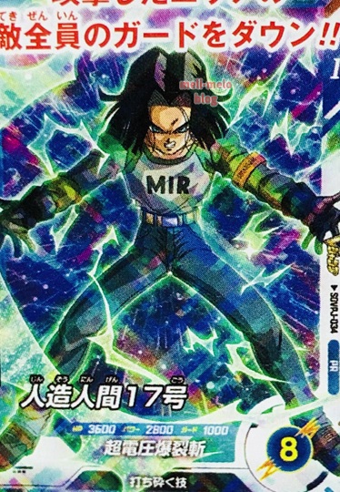 Vジャンプ 2026年7月号 付録『SDVPJ-034 人造人間17号』【スキル効果