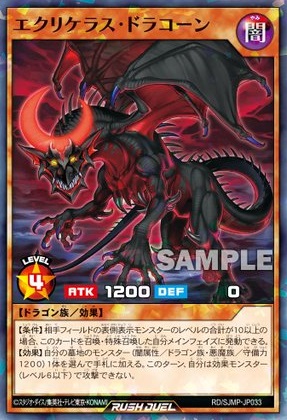 エクリケラス・ドラコーン』効果判明 最強ジャンプ 2023年12月号 付録