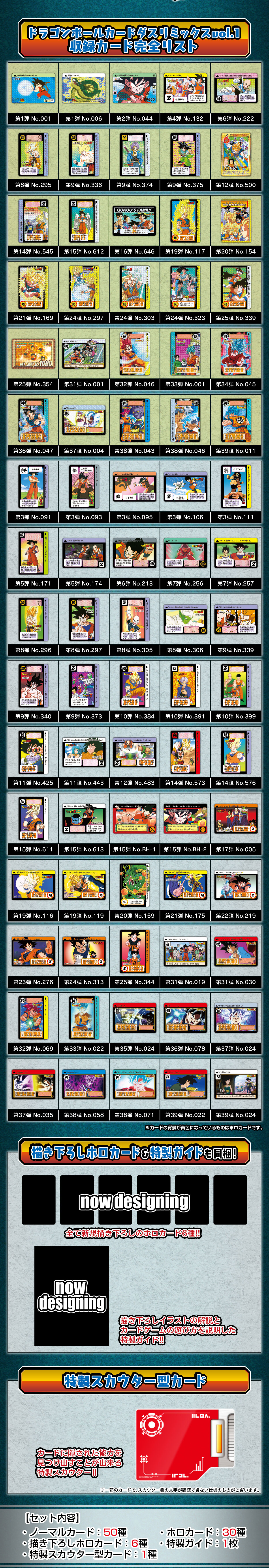 ドラゴンボール カードダス リミックス Vol.1【6種の新規描き