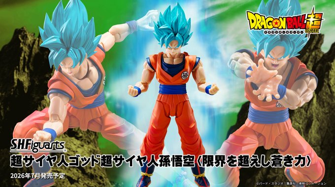ドラゴンボール超 S.H.Figuarts 超サイヤ人ゴッド超サイヤ人孫悟空