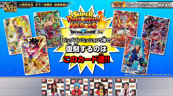 SDBH 10周年記念 天下一投票会『SDBH・UVM』投票結果発表 再録