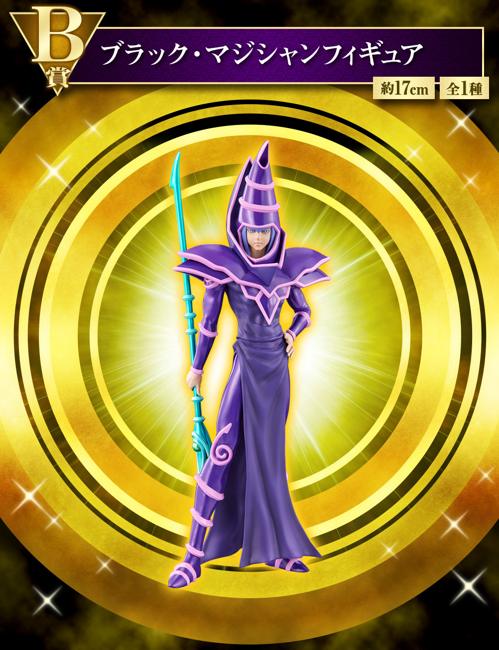 一番くじ 遊戯王 B賞 C賞 オーダー www.unamec.com.br