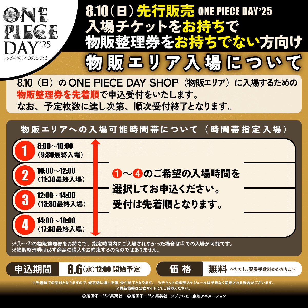 ONE PIECE DAY'25【詳細などが公開】ワンピースデイ : 遊戯王