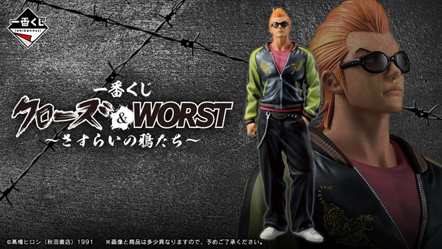 一番くじ クローズ＆WORST ～さすらいの鴉たち～【MASTERLISEの