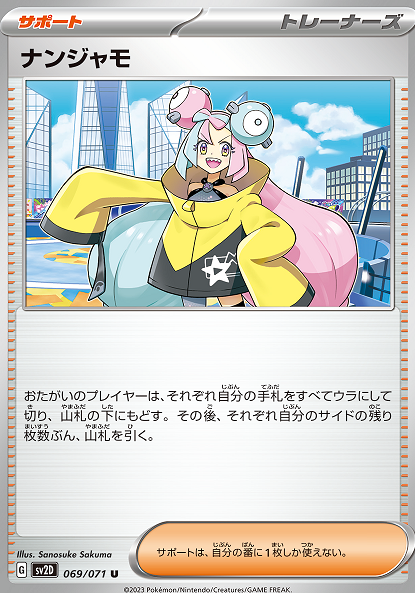 ナンジャモ （スペシャルアートレア）【ポケモンカード高価買取