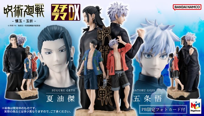 プチラマDX 呪術廻戦 -懐玉・玉折-【商品仕様・画像(高画質) 公開】6月