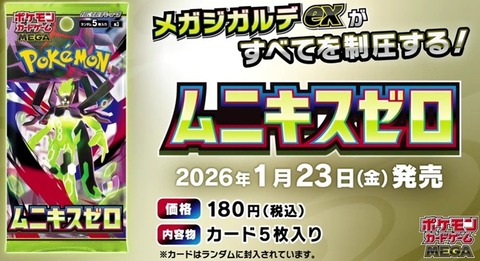 拡張パック ムニキスゼロ 新カード9種・再録1種が公開【ポケカ
