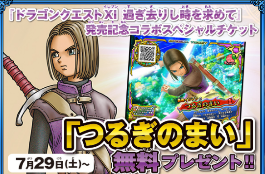 戦え!ドラゴンクエスト スキャンバトラーズ「つるぎのまい 戦え!ドラゴンクエスト スキャンバトラーズ「つるぎのまい