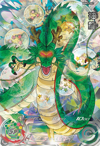 SDBH MM6弾『ラストシークレット(LSEC)』全アビリティ効果 判明 SDBH MM6弾『ラストシークレット(LSEC)』全アビリティ効果 判明