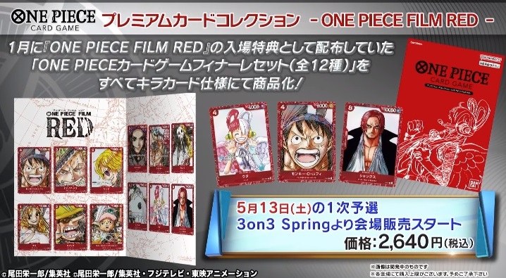 ワンピースカードチャンピオンシップセット2023 スリーブ4種　FILM RED