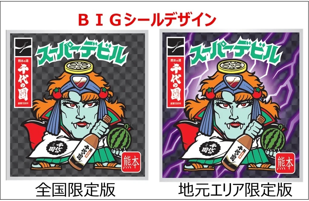 純米酒 千代の園×スーパーデビル 720ml 地元エリア限定版 熊本 BIG