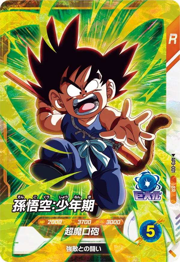 バトルオブサイヤン カードリスト ドラゴンボールスーパーダイバーズ